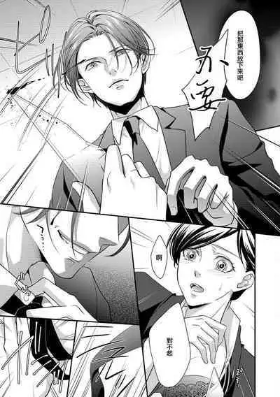 [Aizen Mana] Katei-nai ren'ai giri no musuko to koeta issen | 家庭内恋爱 与继子跨过禁忌一线 1-3 [Chinese] [莉赛特汉化组]