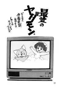 (C44) [Ganso Sonoda Ya (Various)] Chousen Ame Ver.3.0 (Various)