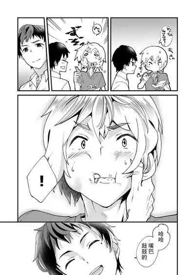 [Eichi Jijou (Takamiya)] Emaru-kun ga Ienai Koto 惠丸君不能说的事 [Chinese] [Fwilling个人汉化] [Digital]