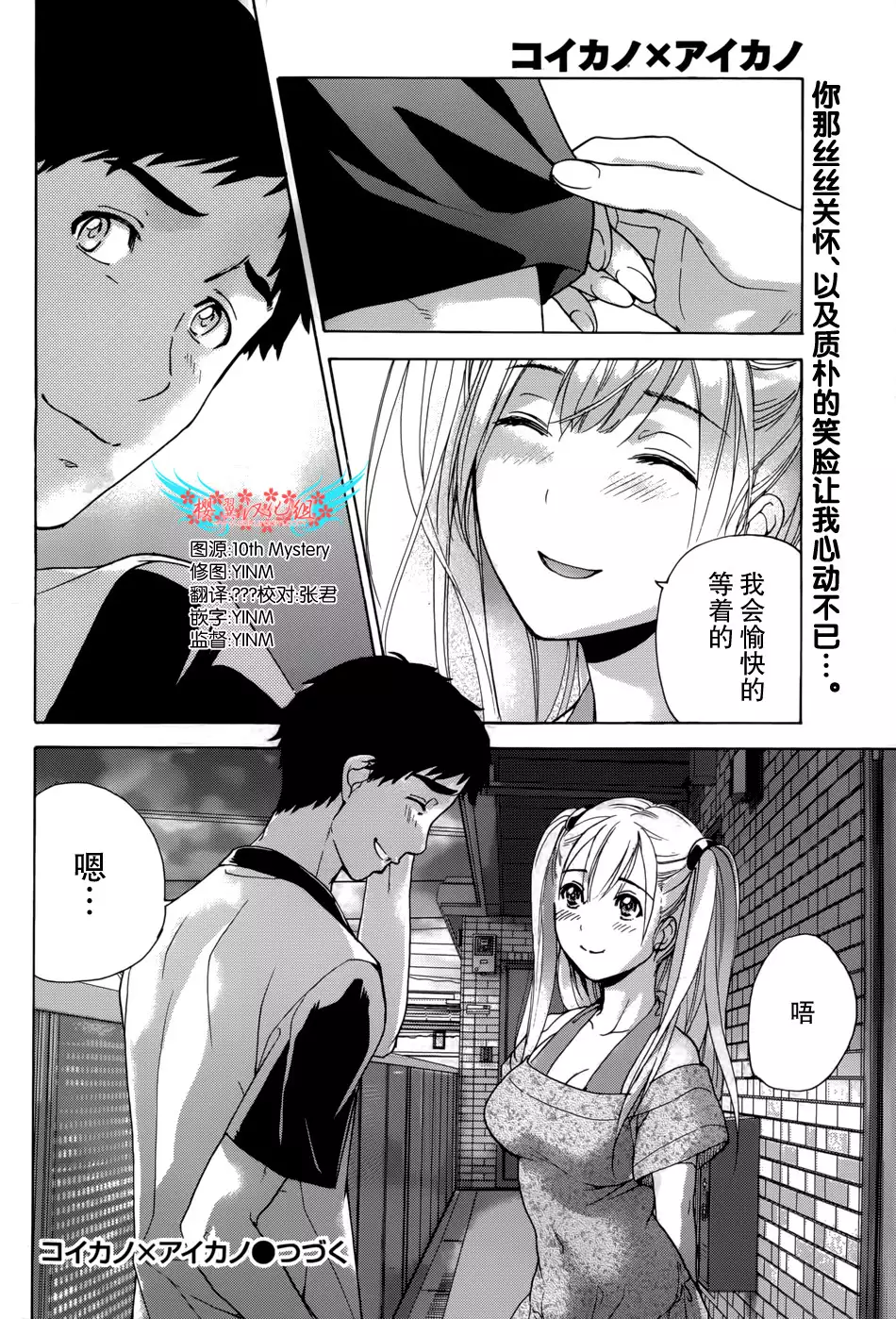 Koi Kano x Ai Kano Ch. 1-7