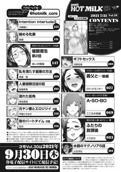COMIC HOTMiLK Koime Vol. 29
