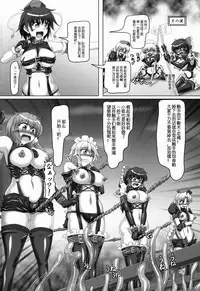 (C85) [Hikari no Tomoshibi (Kousoku)] Touhou Bondage Dai Undoukai!! (Touhou Project) [Chinese] [贝尔西行寺个人汉化]