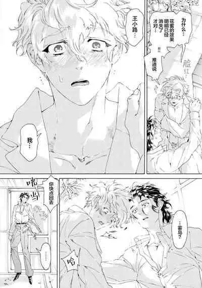 Koigokoro ni Torokeru Itteki | 融入恋心的花蜜