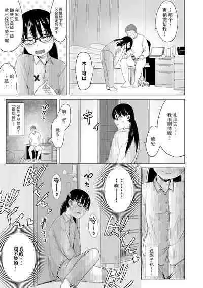 Watashi-tachi no Seiai Hakusho | 父女的性爱白书