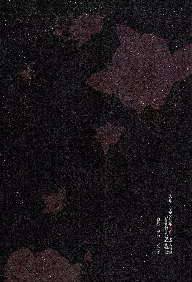 Shibari Botan to Doku Tsubaki