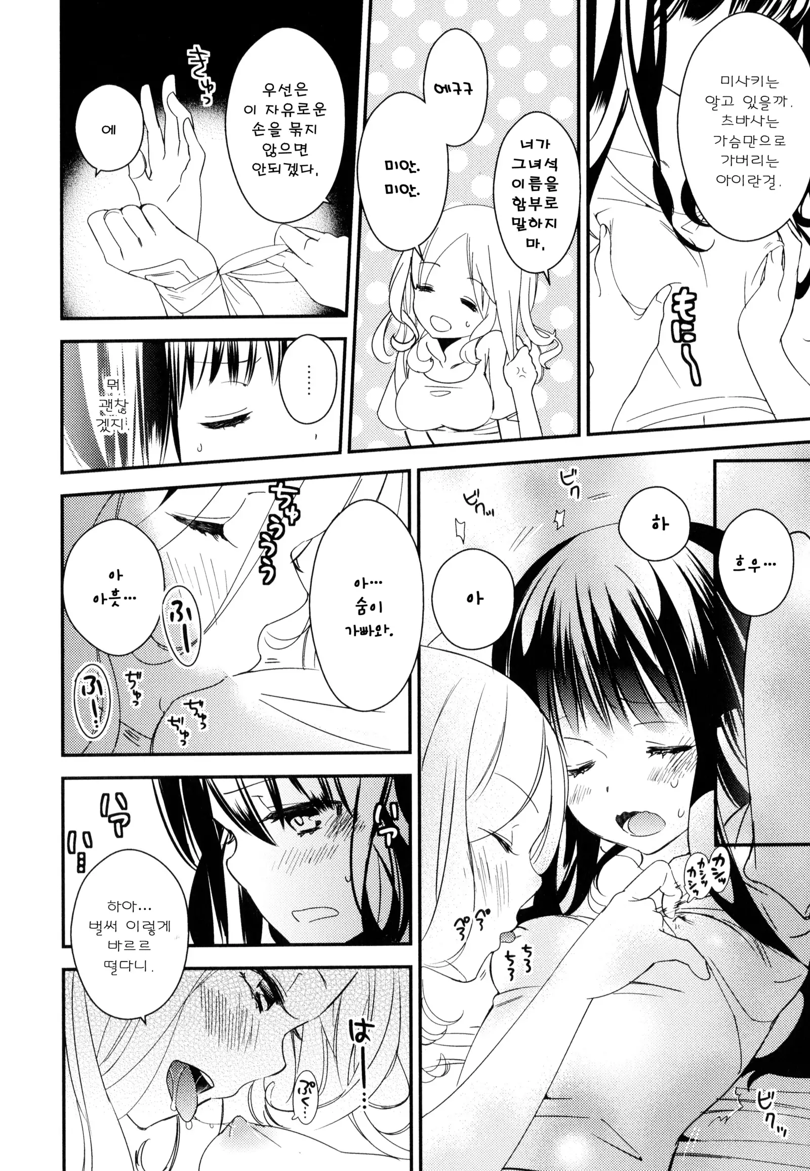 Dorodoro to Koi Ch. 1-7