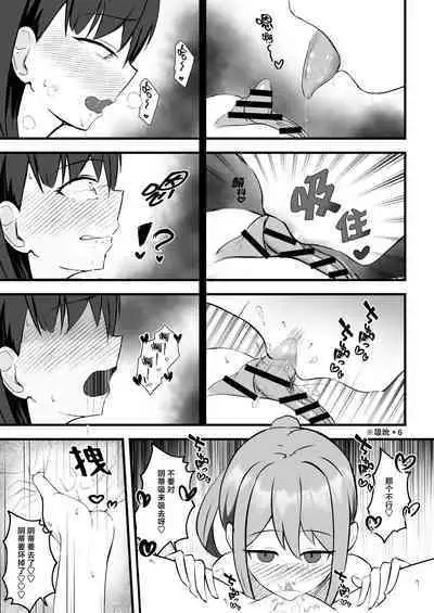 Idol no Yoru no Osewa mo Manager no Oshigoto desu | 照顾偶像的夜生活 也是经纪人的工作哦