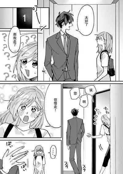 Don't Disturb! Hotel Maid no Cherry wa Jouren Shinshi ni Taberaremashita | 请勿打扰！酒店客房服务员被常客绅士夺走第一次 1