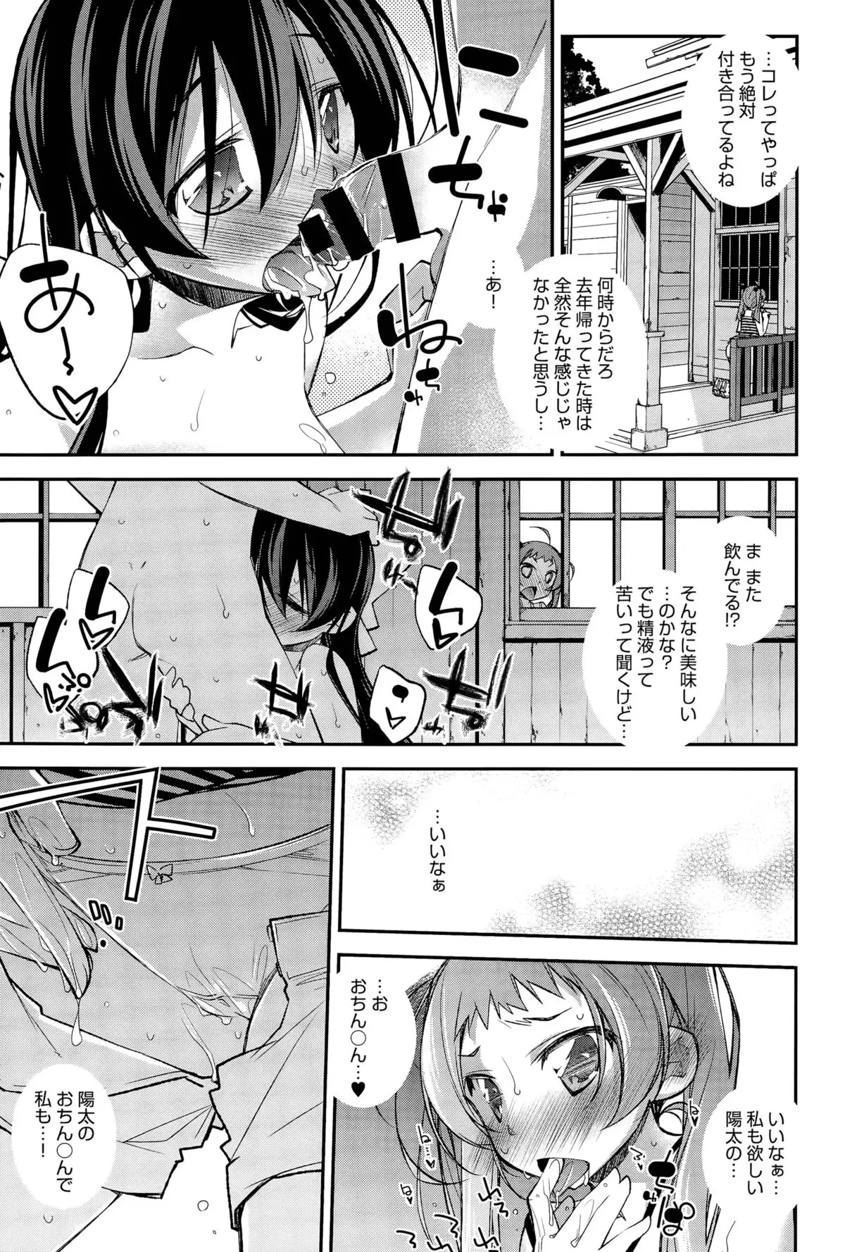 Aoiro Triangle Ch. 1-2