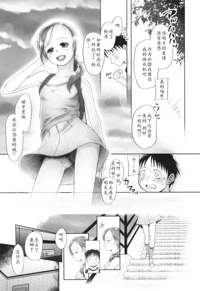 Tokubetsu janai Atashi-tachi no Arifureta Seihigai | 我们这些普通人所遭受的司空见惯的性侵害