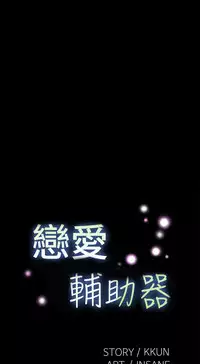 [KKUN &INSANE] Love Parameter 恋爱辅助器 86-99 [Chinese]中文