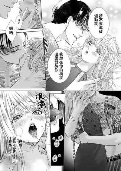 sazanami sōji ni shojo o sasagu ~ sā, jikkuri medemashou ka | 將身體獻給漣蒼士〜那麼就來徹底疼愛你吧 1-4