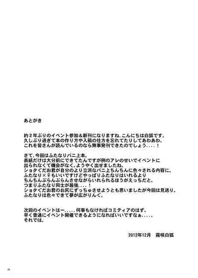 [SeaFox (Kirisaki Byakko)] Futanari Bunny-Ue to (Fate/Grand Order) [Digital]