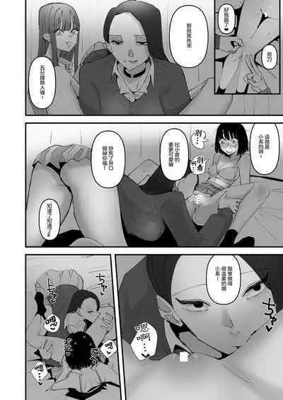 Oi InCha！Docchi no Yuri SEX ga Kimochi Yokatta？ | 喂陰沉女！哪邊的百合性愛更舒服？