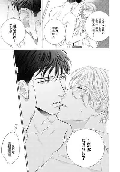 Ore no Sekai o Hakai Suru Otoko | 要破坏我世界的男人 1 -4