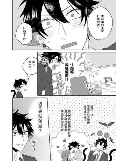 Playboy Beast | 浪荡的野兽兽性大发 act.1-5 完结