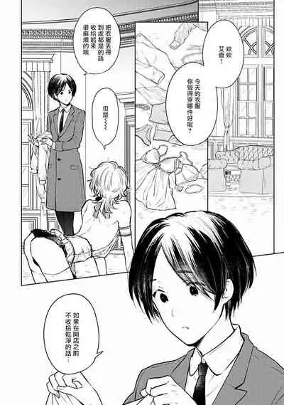 [Furukawa Fumi] Omega Koukyu Shoukan Ronnie Danshaku no Otsuki-sama | OMEGA高级娼馆 罗尼男爵与白月光 Ch. 1-3 [Chinese] [冒险者公会] [Digital]