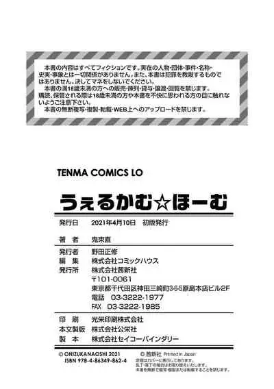 [Onizuka Naoshi] Welcome Home [Digital]