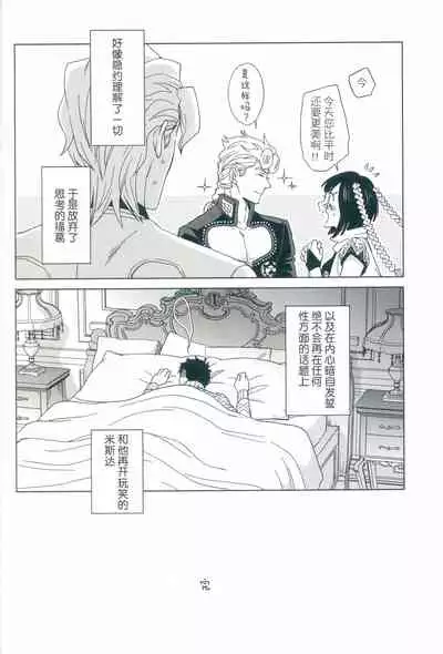 [Chikadoh (Halco)] Uchi no bosu no o tawamure (JoJo's Bizarre Adventure) [Chinese] [莉赛特汉化组]