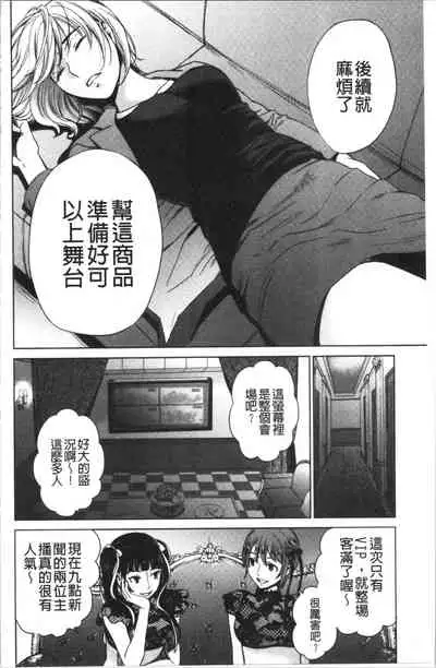 [Gotoh Akira] 21-ji no Onna ~Camera no Mae no Mesuinu~ 2 | 21時之女 ~鏡頭前的牝犬~ 2 [Chinese]