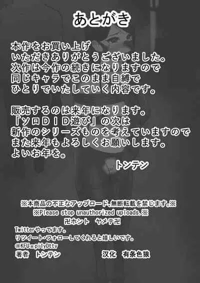 [Tonten] Solo DID Asobi 3 [Chinese] [有条色狼汉化]