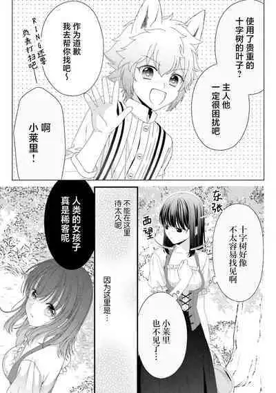 [Utage / Senzaki Hitomi] i sekai de zetsurin mado-shi ni kawa retara mechakucha dekiai sa rete imasu. | 在异世界被非凡的魔导师买下的话会被异常宠爱。 1-8 [Chinese] [莉赛特汉化组]