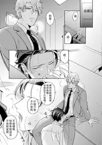 [Irihi Maro] Dekiru Joushi no Nagusamekata 1-3 | 如何安慰能幹的上司 1-3 [Chinese] [Digital]