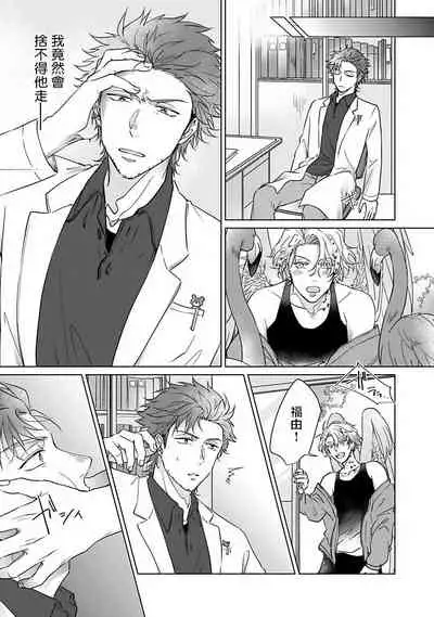 Fukurou no Koiwazurai | 猫头鹰的相思病 Ch. 1-3