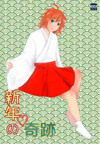 Shinnen no Kiseki