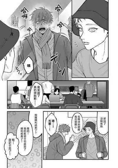 [Nagisa Eiji] Kabukichou Bad Trip 2 | 歌舞伎町 Bad Trip 2 Ch. 4-5 [Chinese] [Digital]