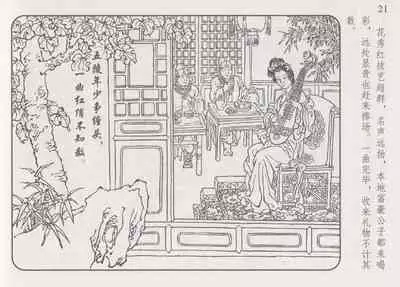 史上名妓 琵琶女-花秀红（孙福林 2014年3月）