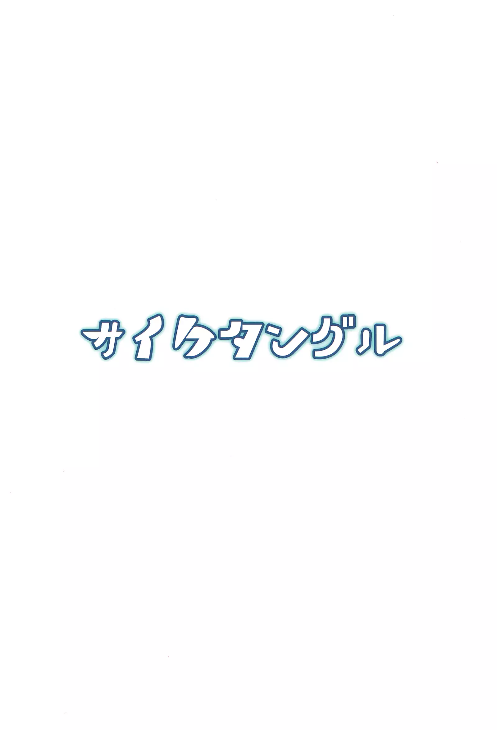 Ran-sama no Futanari Chinpo Massage! | Ran’s Futanari Penis Massage!