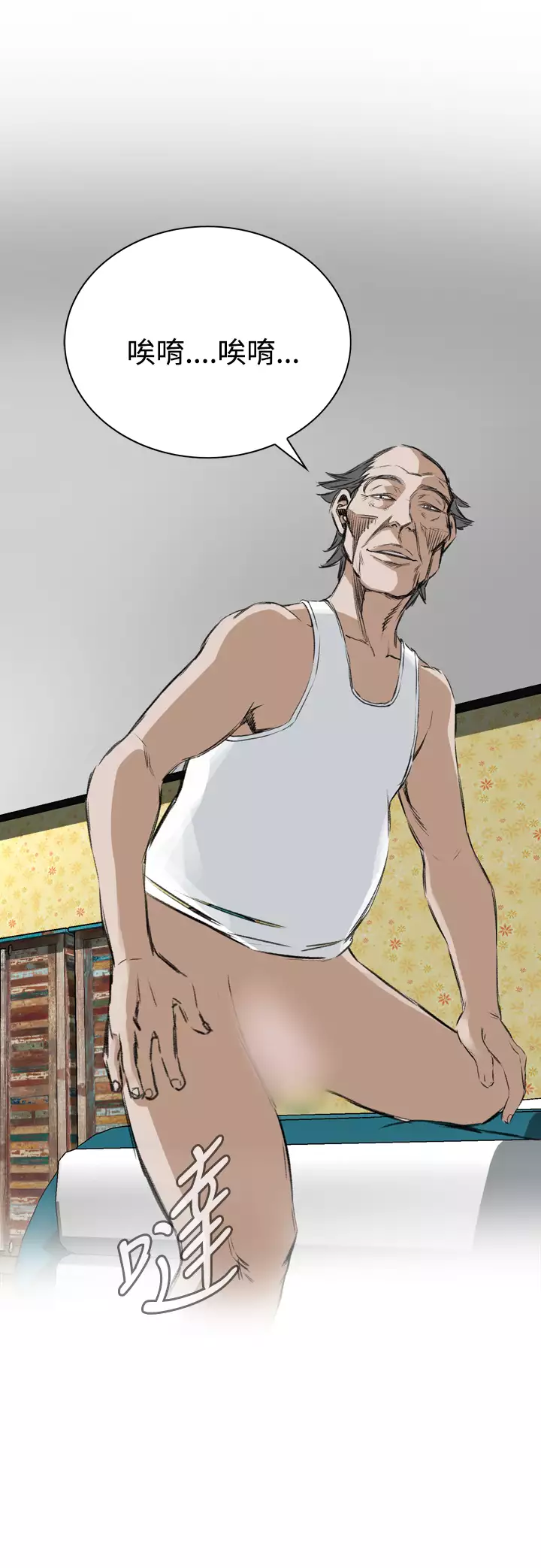 Take a Peek 偷窥 Ch.39~45