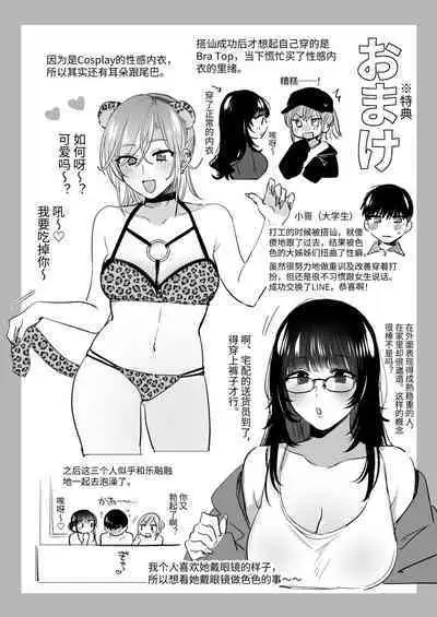 小号女生想用飞机杯帮人撸管！～用飞机杯好好疼爱搭讪到的处男男生的漫画～