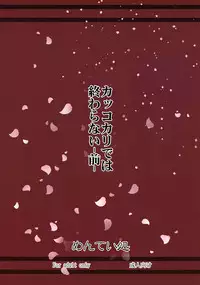 (C87) [Menteisho (Menteiyakuna)] Kakkokari de wa Owaranai -Zen- (Kantai Collection -KanColle-) [Chinese] [CE家族社]