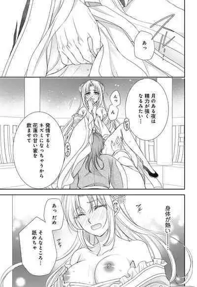 Koutei Heika no Chouki ni Goshimei Saremashita Ch. 1-2