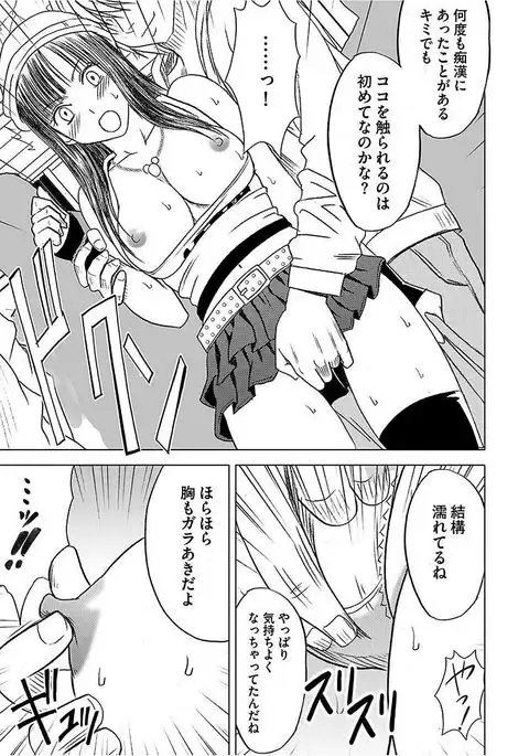 Virgin Train 【Kanzenban】