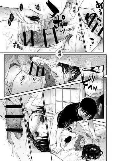 Sensei to, Watashi to. Jou | 老師的秘密、我的秘密。上