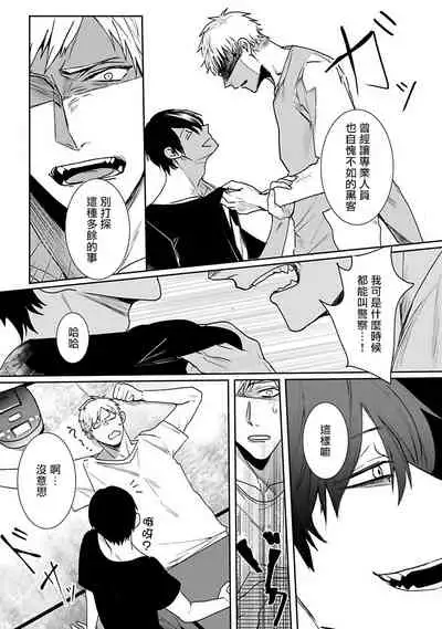 Tora no Ejiki | 以身饲虎 1-3