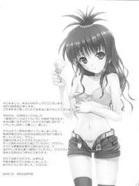 (C77) [40010 1-GO (Shimanto Shisakugata)] Mikan ha Pantsu mo Sakurairo (To LOVE-Ru)
