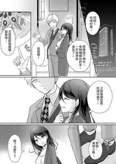 Dekiru buka wa ecchi mo umai.〜 mu hyōjō-kun, jo jōshi to yodōshi sekkusu | 能幹的部下連做愛都拿手。～無表情青年和女上司的徹夜激情