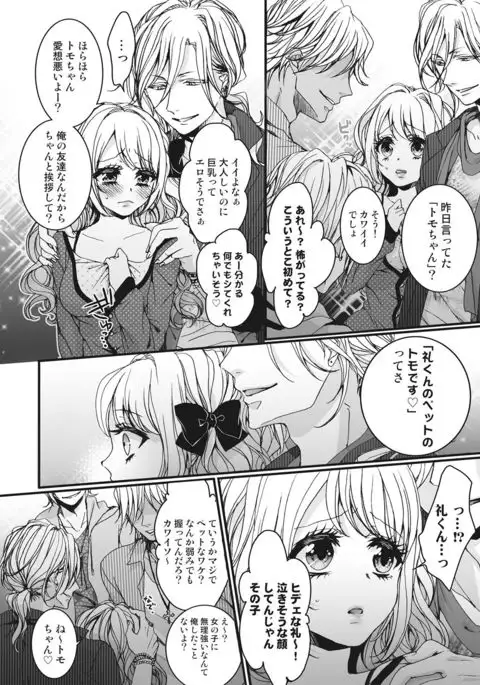 Ijimerare~"Onnna" no boku to kainushi sannin~