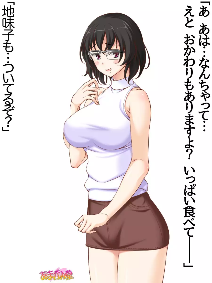 Jimiko-san Dai 2-bu Ch. 1-7