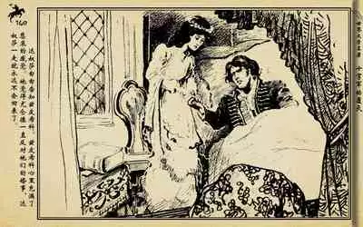 十字军的覆灭 黄云松 张昌洵绘 岭南美术出版社 上+下