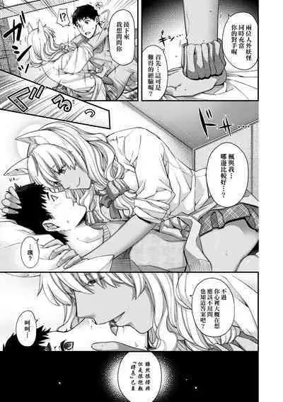 Meguriai no Kemono | 廻逢的人外神