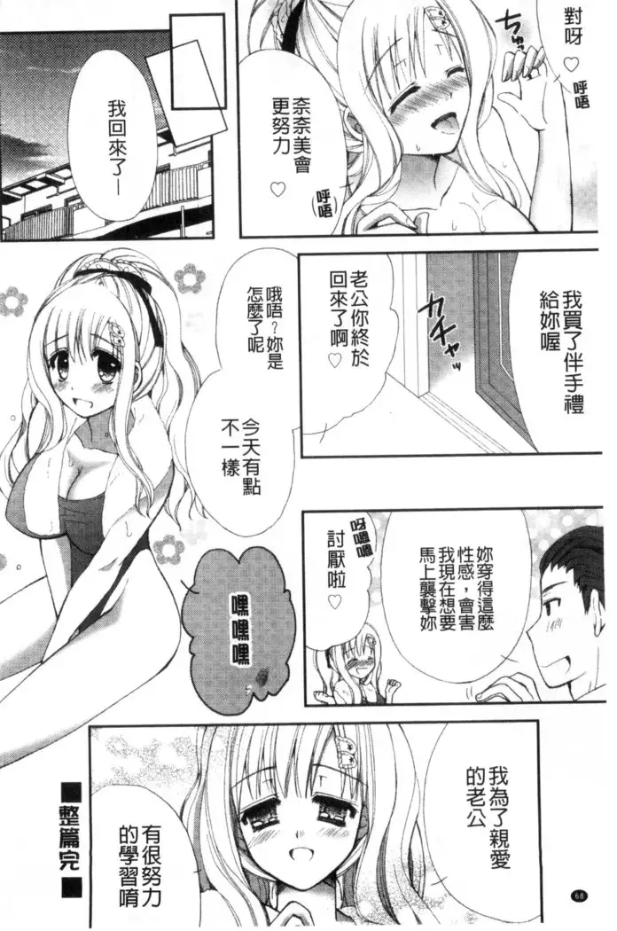 発情幼な妻 發情幼齒妻