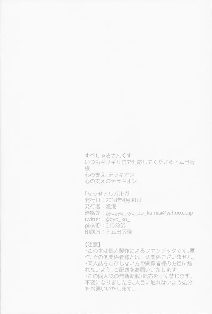 Sesseto Rugaruga | 돈독히 루가루가