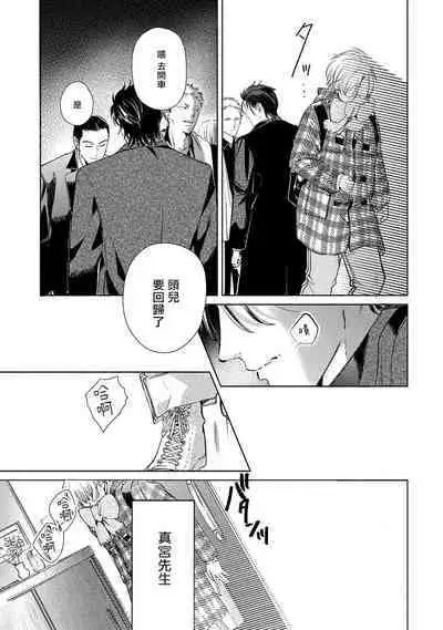 Hajime no Koi | 初始之恋 Ch. 1-4