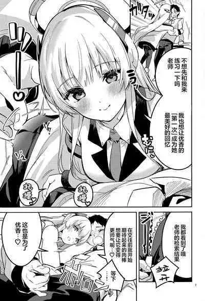 (C103) [Circle-FIORE (Ekakibit)] Suki o Kazoeru Seito | 将喜爱测量的学生 (Blue Archive) [Chinese] [欶澜汉化组]