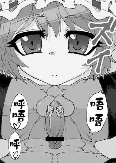 レミリアにあっけなく射精させられて笑われる_左門しう_ニジエ